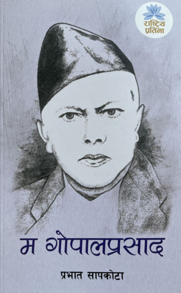 Ma Gopal Prasad By Prabhat Sapkota