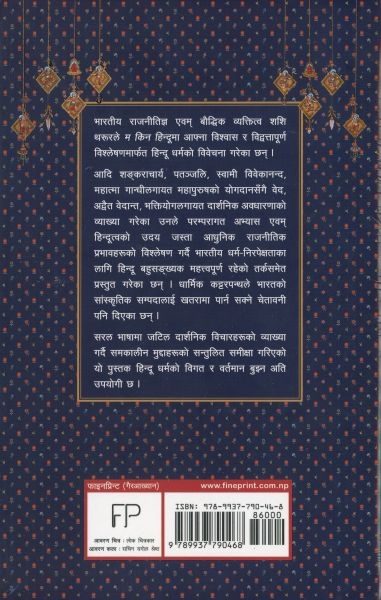 Ma Kina Hindu by Shahi Tharur - Image 2