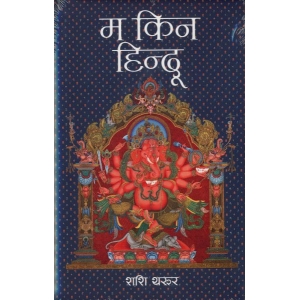 Ma Kina Hindu by Shahi Tharur
