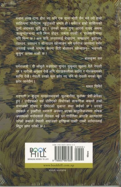 Mangali Kusum (Nepali) by Dharmaraj Thapa - Image 2