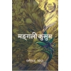 Mangali Kusum (Nepali) by Dharmaraj Thapa