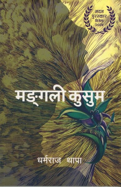 Mangali Kusum (Nepali) by Dharmaraj Thapa