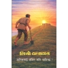 Manishlai Jamin Kati Chhahinchha (Nepali) by Leo Tolstoy