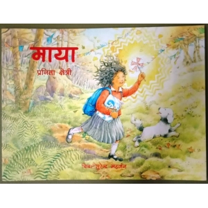 Maya by Pranita Chettri (Nepali) Paperback