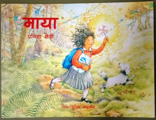 Maya by Pranita Chettri (Nepali) Paperback