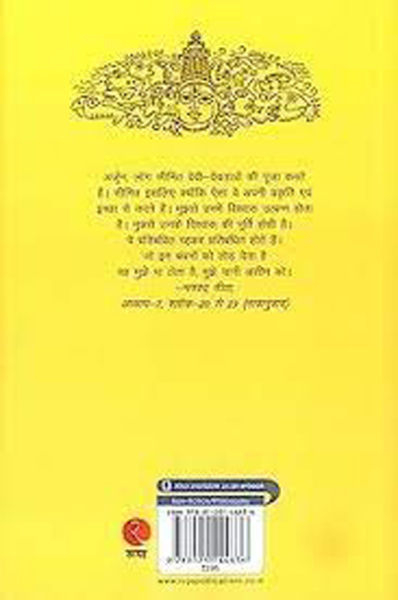 Meri Gita By Devdutt Pattanaik; Hindi Translated by Suman Parmar-Rupa Publication India - Image 2
