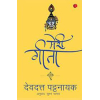 Meri Gita By Devdutt Pattanaik; Hindi Translated by Suman Parmar-Rupa Publication India