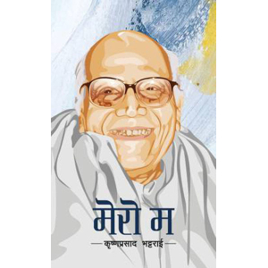 Mero Ma By Krishna Prasad Bhattarai