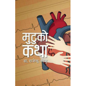 Mutuko Katha By Dr. Rajendra Koju