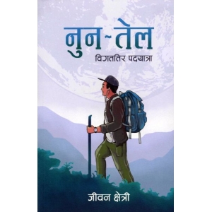 NOON-TEL Bigattira padyatara (Nepali) by Jeevan Cheetri