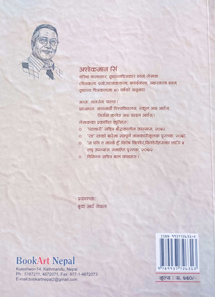 Nepalka Mahatwapurna Sampadaharuko Kimbadanti Ra Samchhipta Itihas by Ashokman Sing - Image 2
