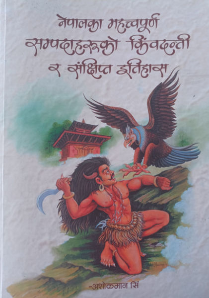 Nepalka Mahatwapurna Sampadaharuko Kimbadanti Ra Samchhipta Itihas by Ashokman Sing