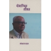 ROMANCHIT JIWAN BY LOK RAJ BARAL