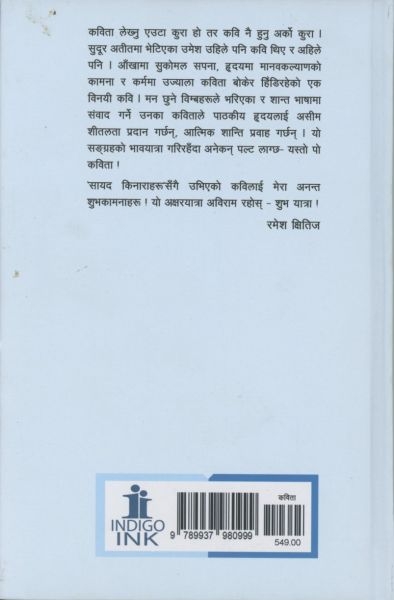 SAYAD KINARAHARU BY UMESH AKINCHAN - Image 2