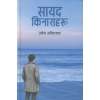 SAYAD KINARAHARU BY UMESH AKINCHAN