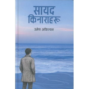 SAYAD KINARAHARU BY UMESH AKINCHAN