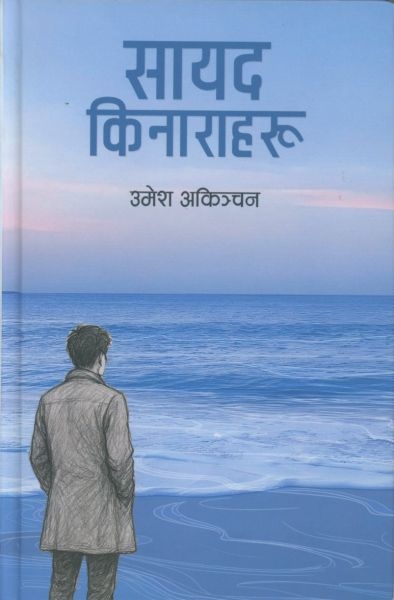 SAYAD KINARAHARU BY UMESH AKINCHAN