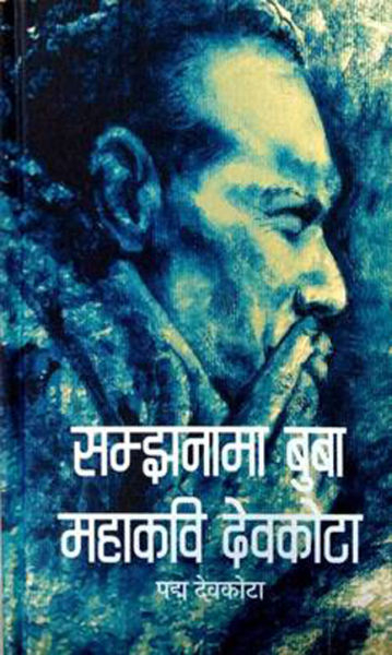 Samjhanama Buwa Mahakavi Devkota By Padma Devkota