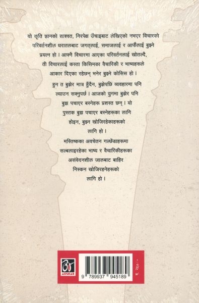 Samrachanatmak Labhamsha (Nepali) by Sanjeev Uprety - Image 2