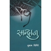 Sandaju (Nepali) By Subhash Ghimire