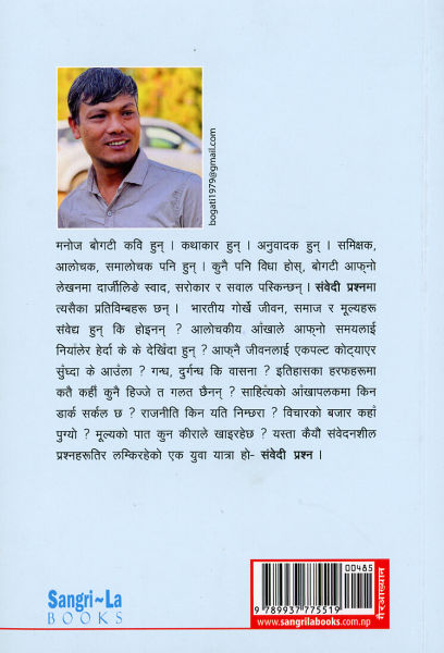 Subedi Prashna From Manoj Bogati Non-fiction; Paperback: Sangri-la Book - Image 2