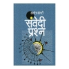 Subedi Prashna From Manoj Bogati Non-fiction; Paperback: Sangri-la Book