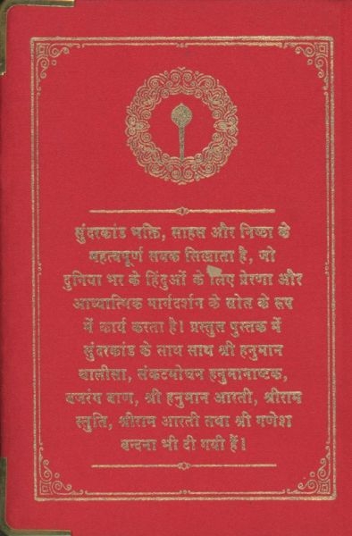 Sundar Kanda By Goswami Tulasidasa - Image 2