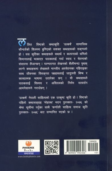 Utkarsha (Nepali) by Lalait Bista - Image 2