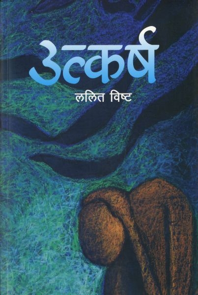 Utkarsha (Nepali) by Lalait Bista
