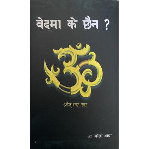 Veda Ma K Chhaina ? By Bhola Thapa