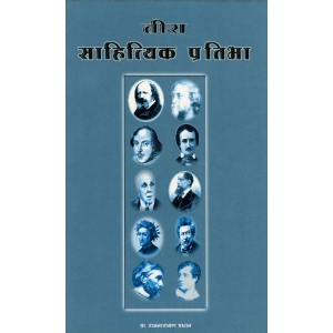 तीस साहित्यिक पतिभा (नेपाली)