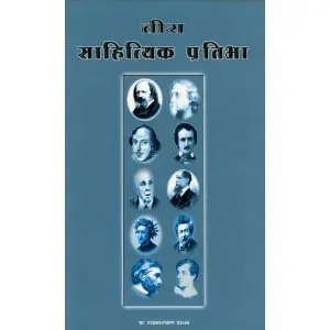 तीस साहित्यिक पतिभा (नेपाली)