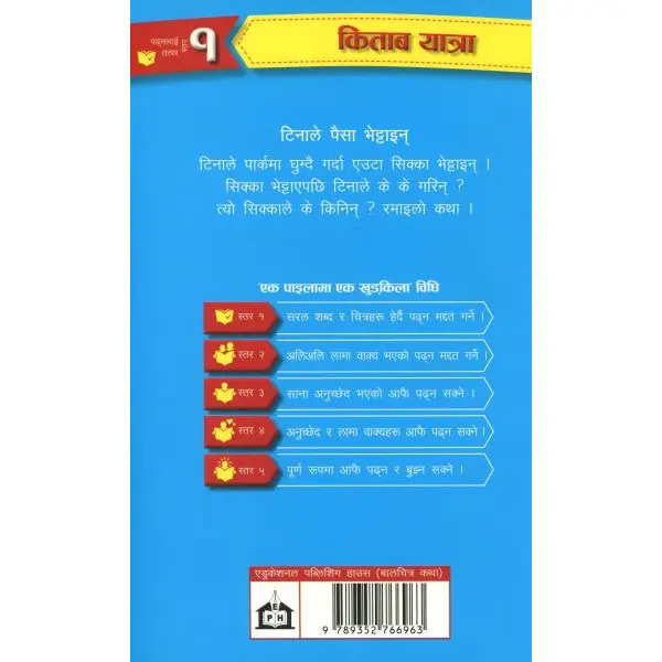 किताब यात्रा