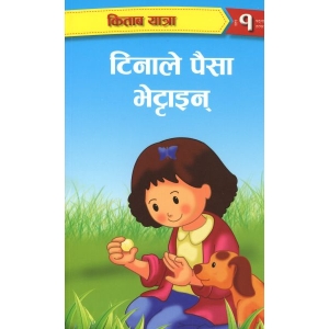 टिनाले पैसा भेट्टाइन्र (नेपाली)