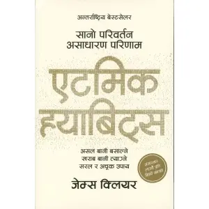 एटिमक ह्ययाविट्रस लेखक जेम्स िक्लयर