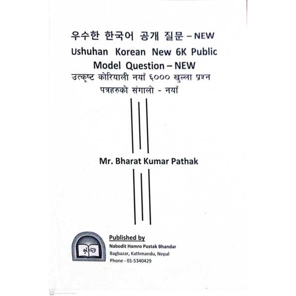 उसुहान नयाँ खुल्ला प्रश्नपत्र संग्रह Ushuhan New Model Question (6k Questions) 2026 - Image 4