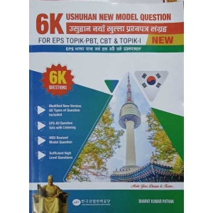 उसुहान नयाँ खुल्ला प्रश्नपत्र संग्रह Ushuhan New Model Question (6k Questions) 2026