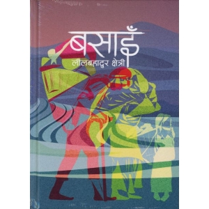 बसाइँ