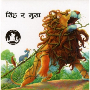 सिंह र मुसा (नेपाली) by इसपका बालकथा