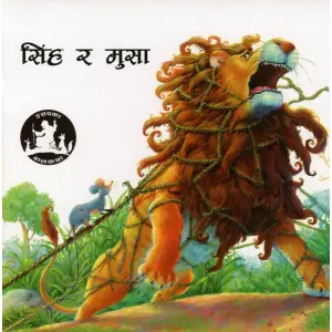 सिंह र मुसा (नेपाली) by इसपका बालकथा
