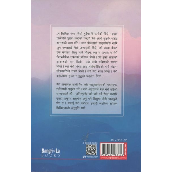 KSHITIJA AAMA RA DHARATEE BY SARASWATI GYAWALEE, Memoir Books, Paperback, Published By Sangrila Books - Image 2
