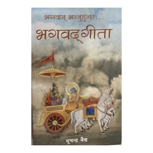 Bhagwat Gita-Bhagvan Bhannuhunchha...by Bhuchandra Vaidya