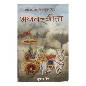 Bhagwat Gita-Bhagvan Bhannuhunchha...by Bhuchandra Vaidya