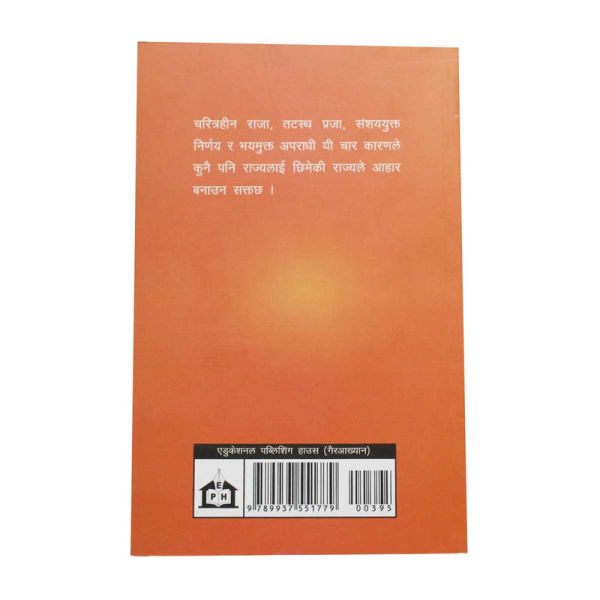 Kautaliya Arthashastra - Non Fiction Harshanath Bhattari - Image 2