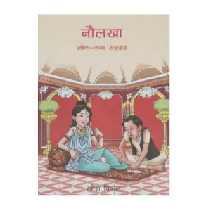 Naulakha-Lok Katha Sangraha