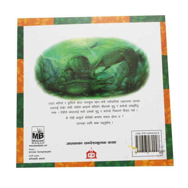 Bandar Ra Gohi - Children Book Nepali Jatak Katha - Image 2