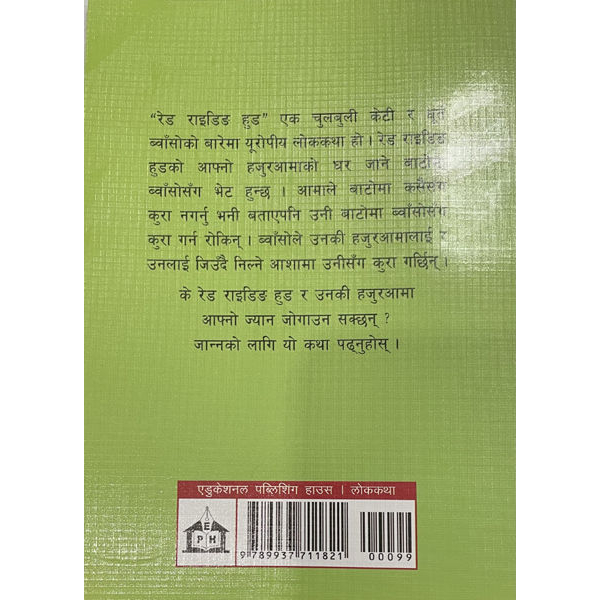 Red Riding Hood, Children's book, Pictorial, Nepali Language, Published: Educational Publishing House - Image 2