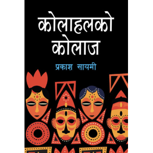 Kolaahalko Collage By Prakash Sayami, Creative Prose, Paperback, Published By Educational Publishing House