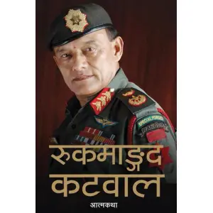 Rookmangud Katawal. Autobiography, Paperback, Published By Publication Nepalaya