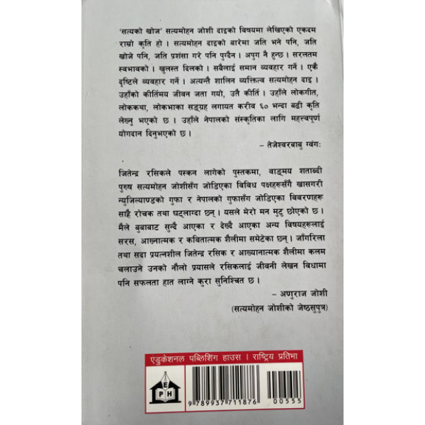Satyako Khoj - Autobiograpy of Satya Mohan Joshi -By Jirtedra Rasik - Image 2